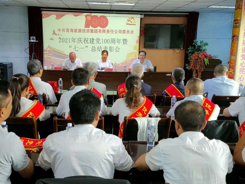 “七一”總結(jié)表彰大會.jpg
