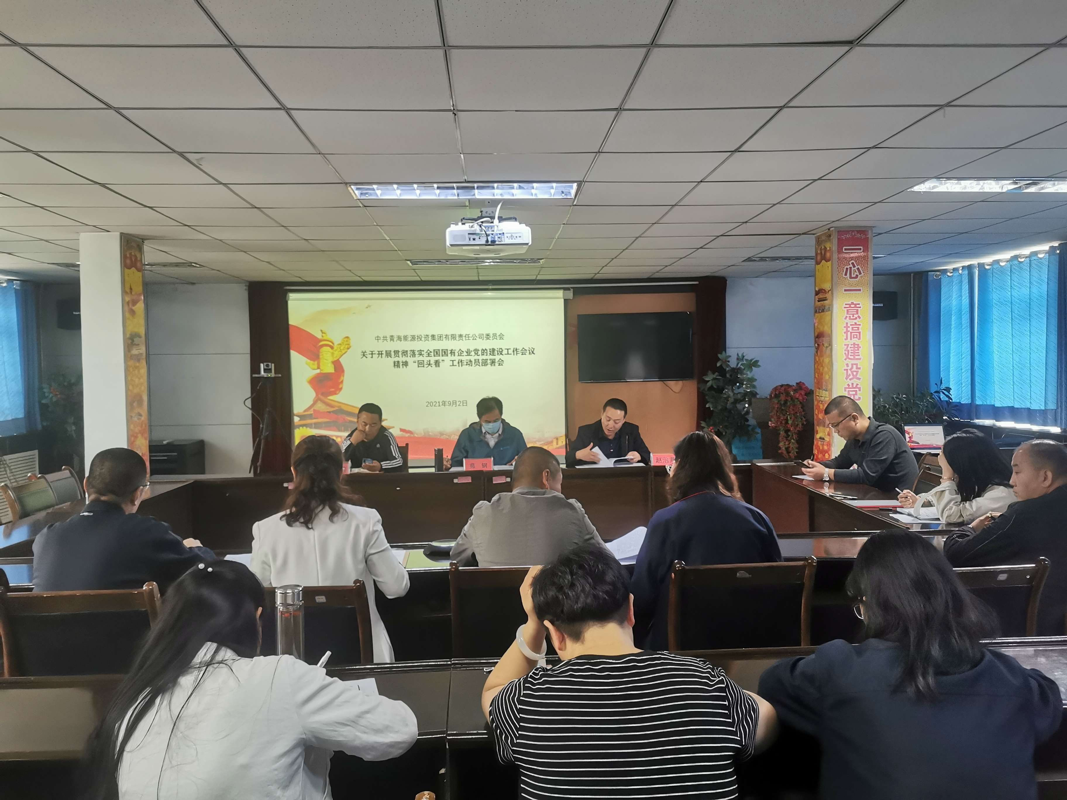 貫徹落實(shí)全國(guó)國(guó)有企業(yè)黨的建設(shè)會(huì)議精神“回頭看”工作動(dòng)員部署會(huì)  程彩琳 攝.jpg