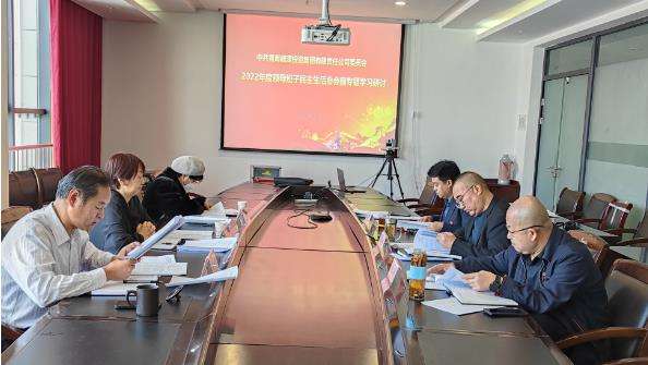 1678960477470264.jpg 民主生活會(huì)會(huì)前研討截圖.jpg